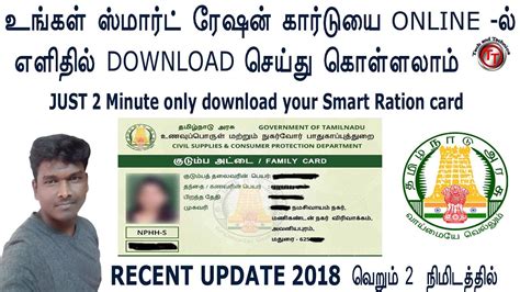 smart card download in tamil nadu|tnpds gov smart card tamil.